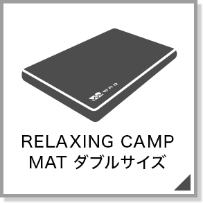 RELAXING CAMP MATダブルサイズ