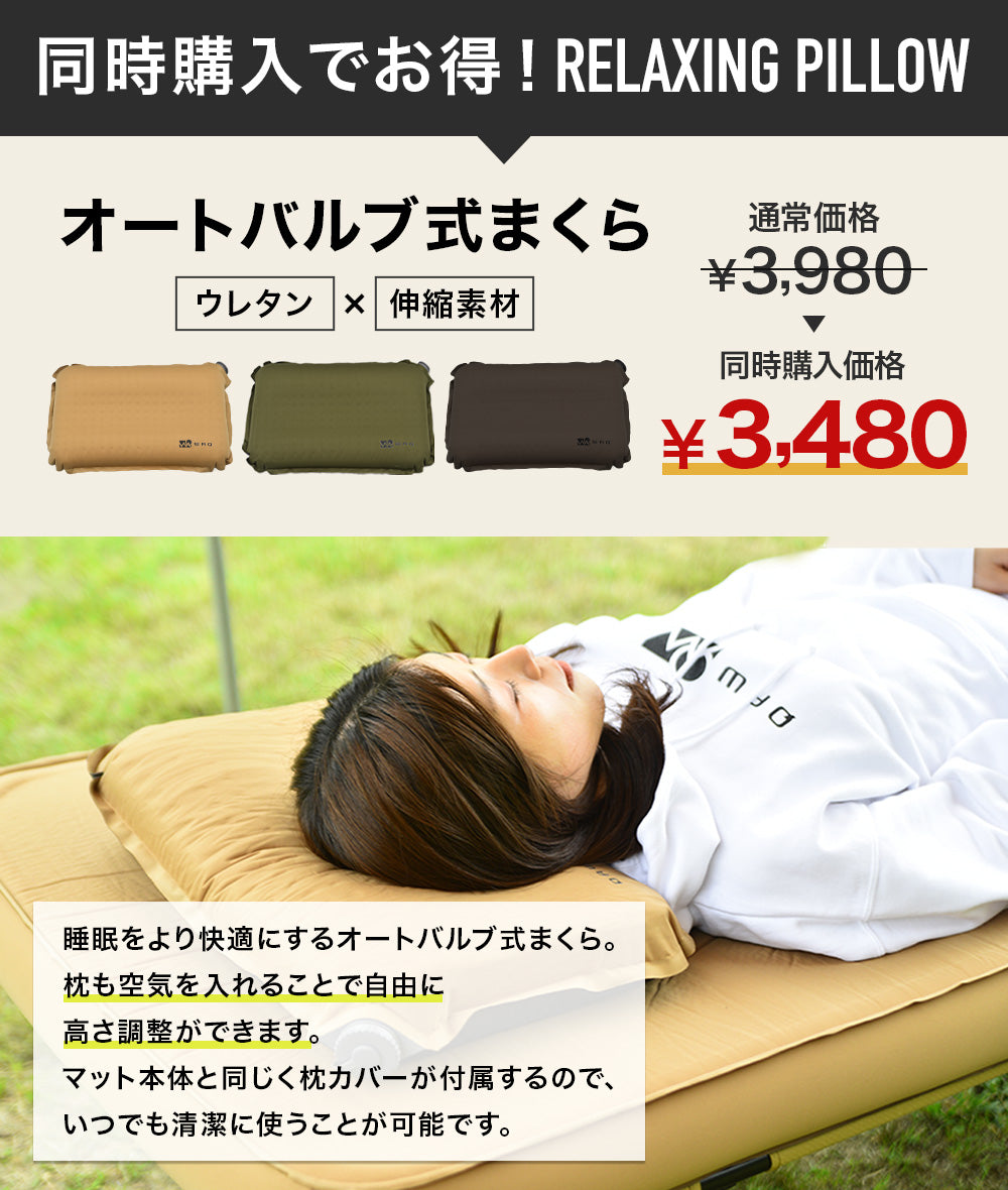 同時購入でRELAXING PILLOWがお得