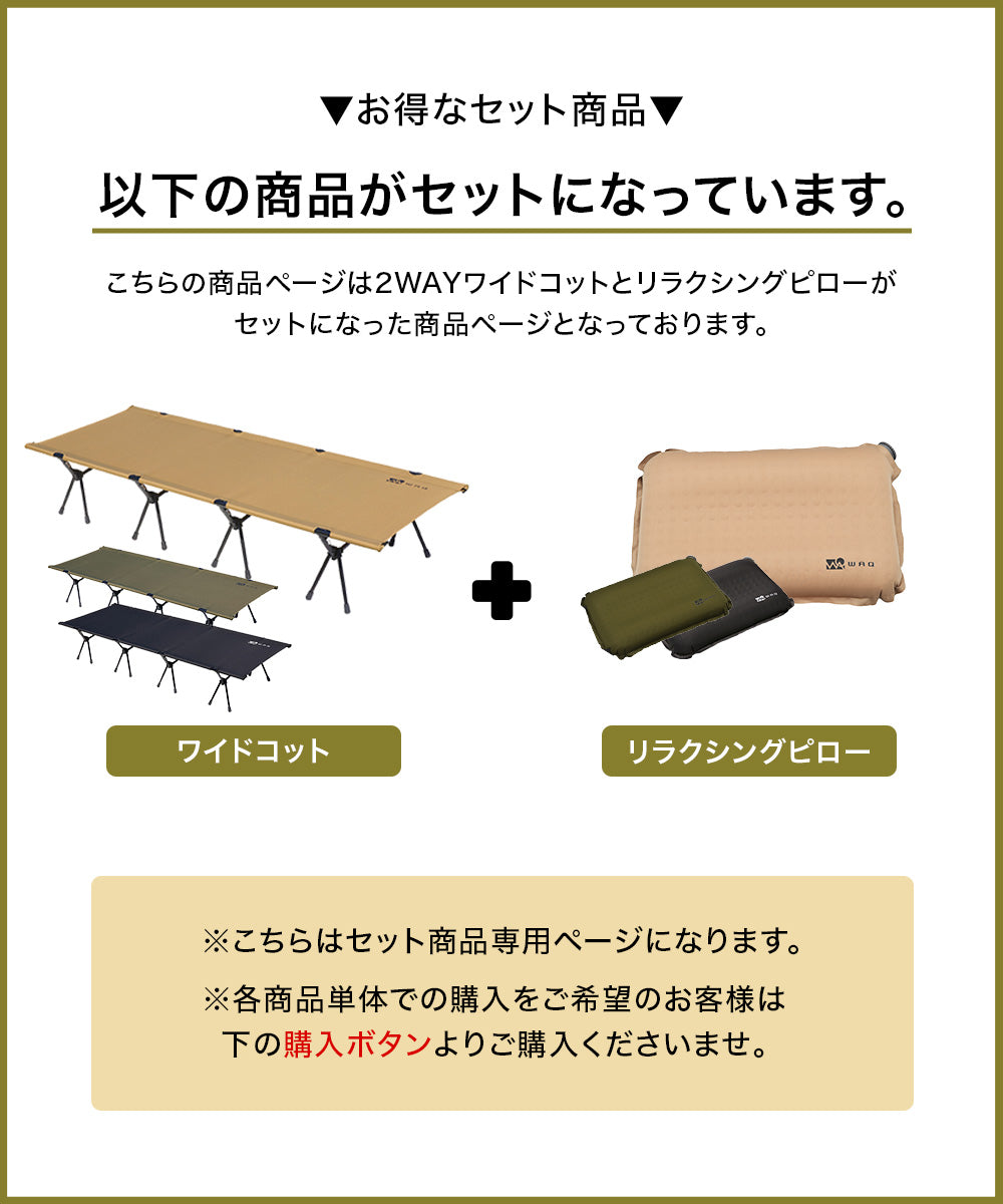 WAQ 2WAY WIDE COT ２WAYワイドコット コット キャンプ用コッ