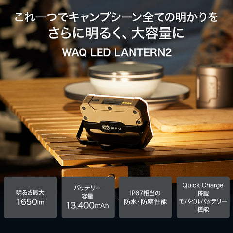 WAQ LED LANTERN2