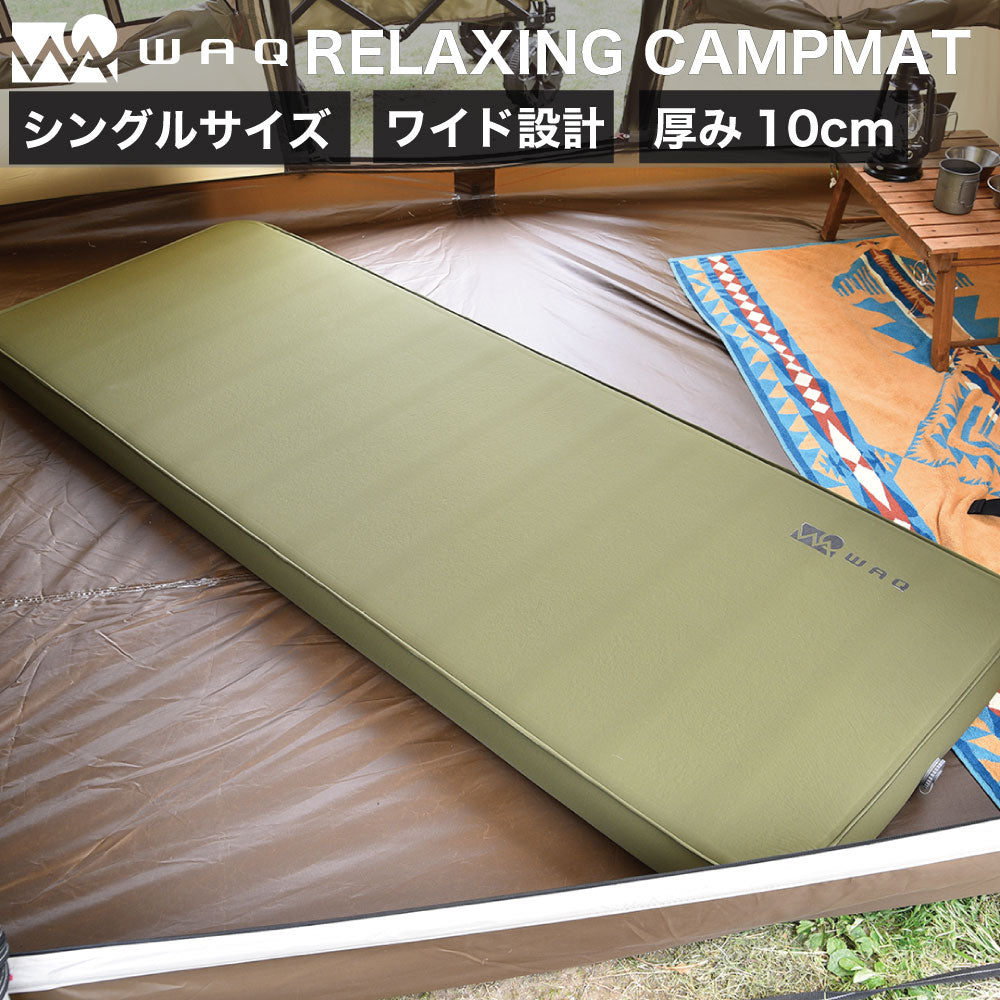 【お得なセット商品】キャンプマット 10cm シングルサイズ & リラクシングピローセット WAQ RELAXING CAMP  MAT【送料無料・1年保証】