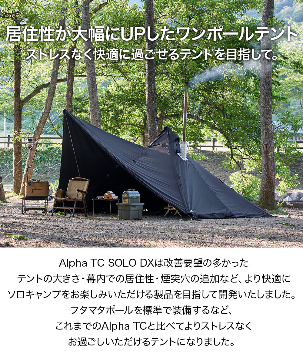 WAQ Alpha T/C SOLO DX ソロ〜デュオ用 ティピテント ワンポールテント【送料無料・1年保証】