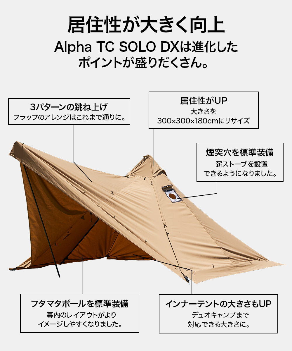 WAQ Alpha T/C SOLO DX ソロ〜デュオ用 ティピテント ワンポールテント【送料無料・1年保証】