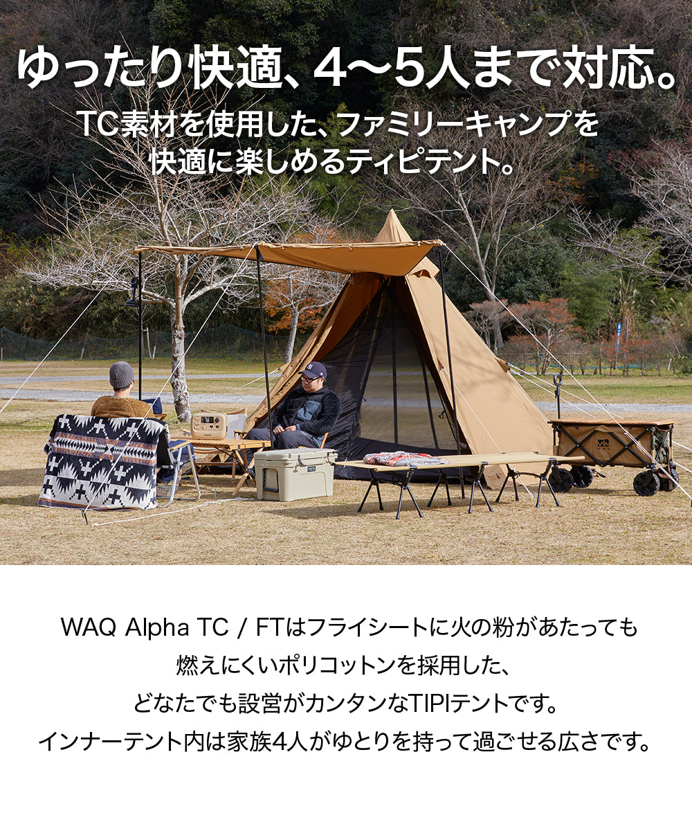 送料無料/新品】 WAQ アルファTC ティピテント 焚火 オールシーズン