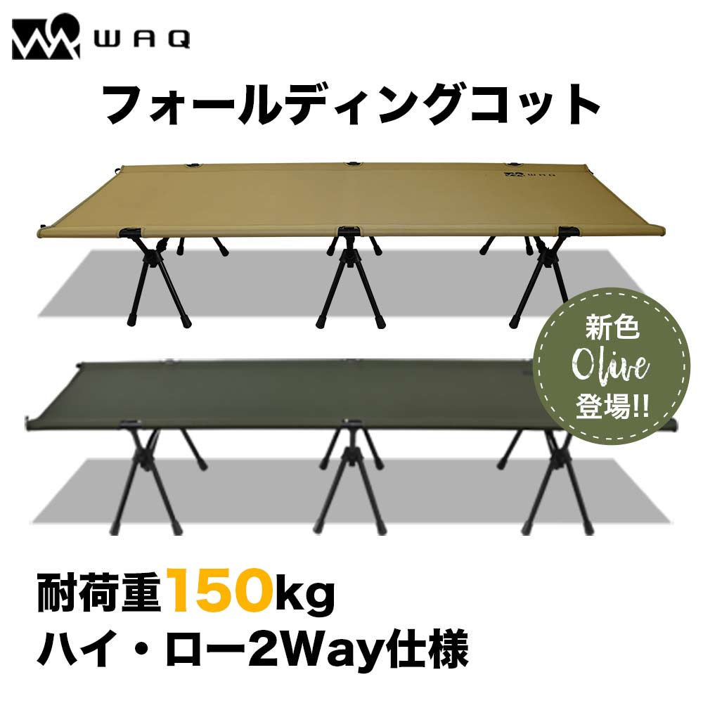 WAQ 2WAY フォールディングコット 2個セット - www.tigerwingz.com