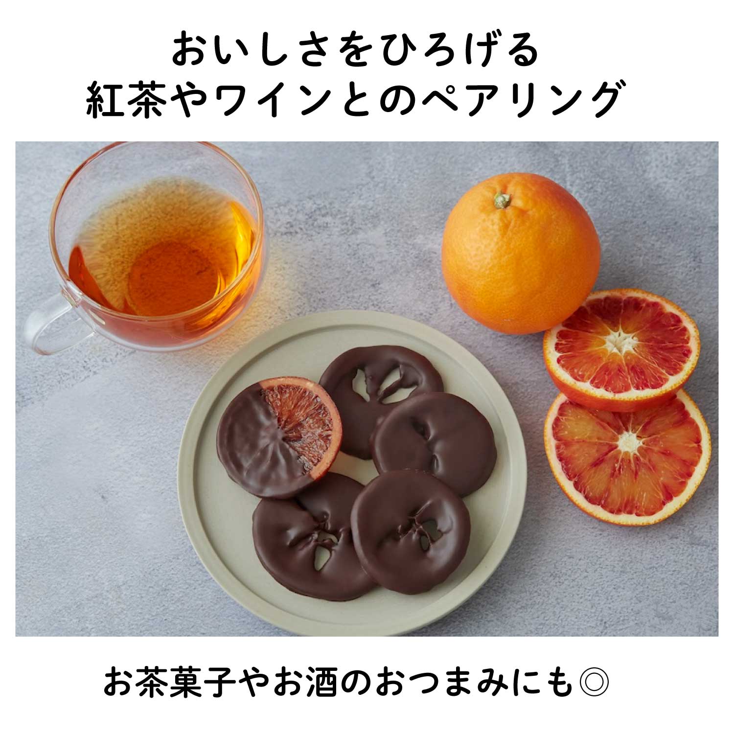 ひとくちブラッドオレンジタロッコフルーツチョコレート