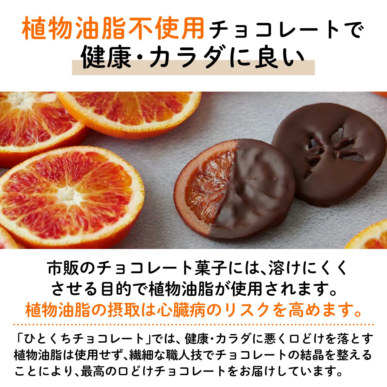 ひとくちブラッドオレンジタロッコフルーツチョコレート