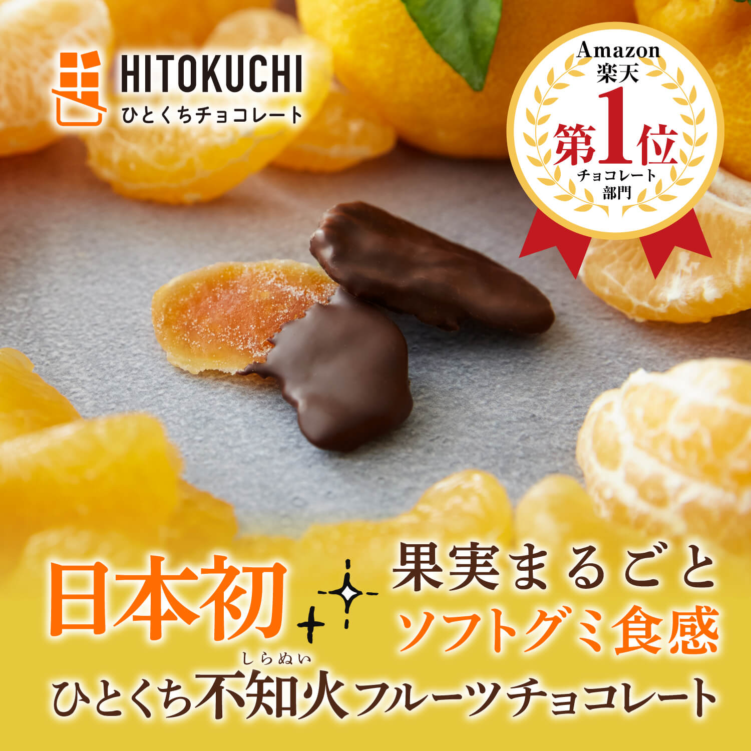 ひとくち不知火フルーツチョコレートバレンタイン人気通販オランジェットオレンジピール