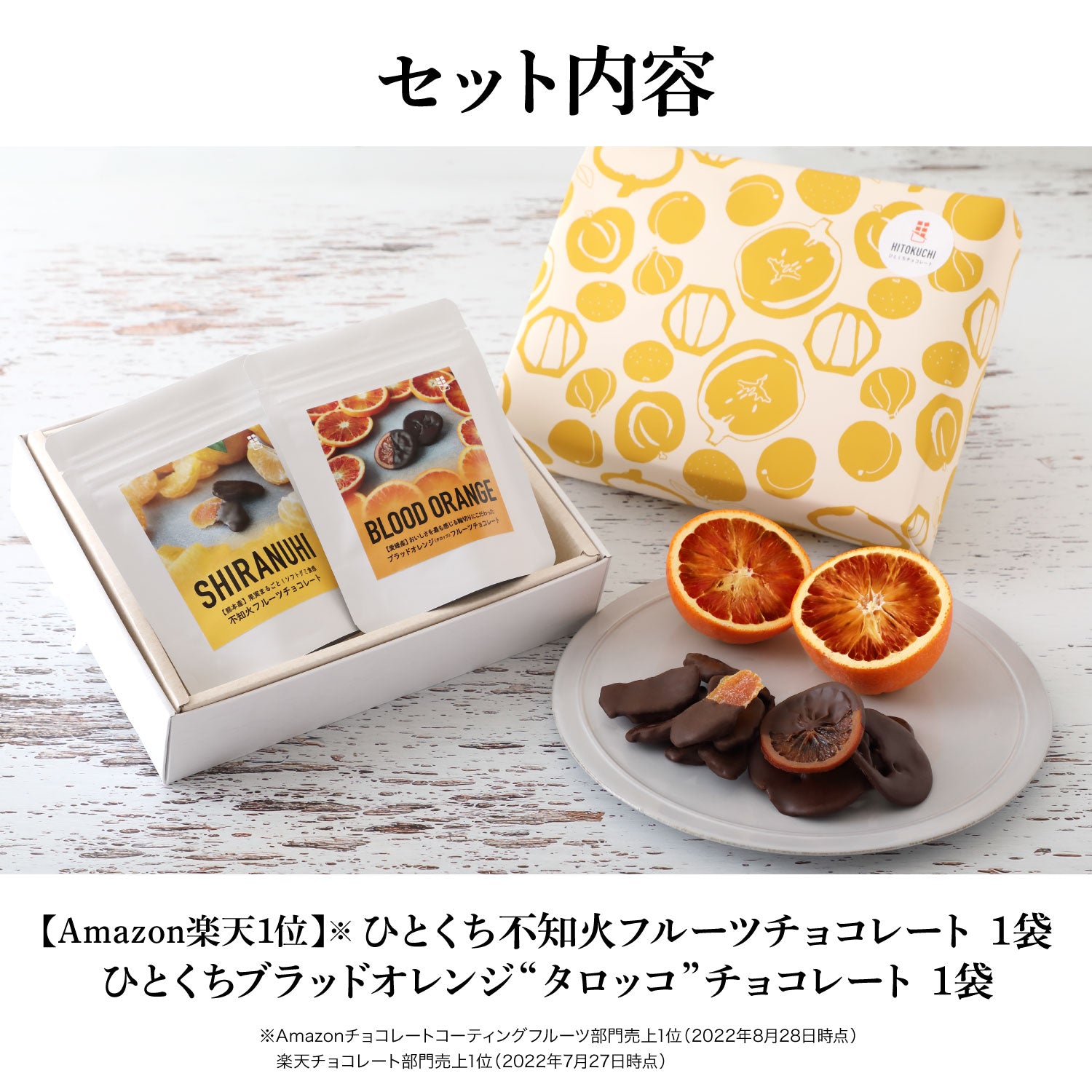 不知火フルーツチョコレート｜みずみずしいセミドライフルーツと植物油脂不使用チョコ｜バレンタインチョコ人気通販ひとくち