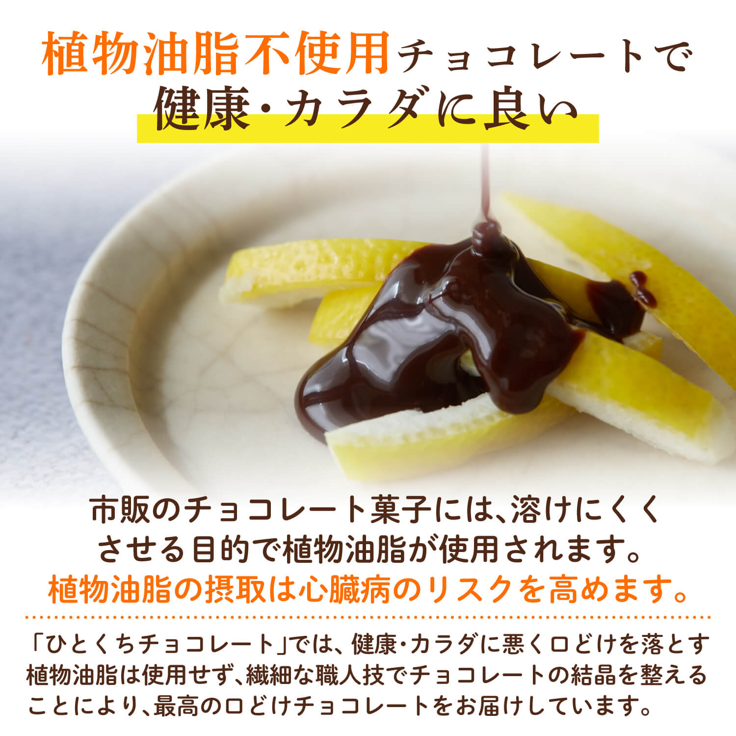 ひとくち仏手柑フルーツチョコレート｜不老長寿縁起物食べ方