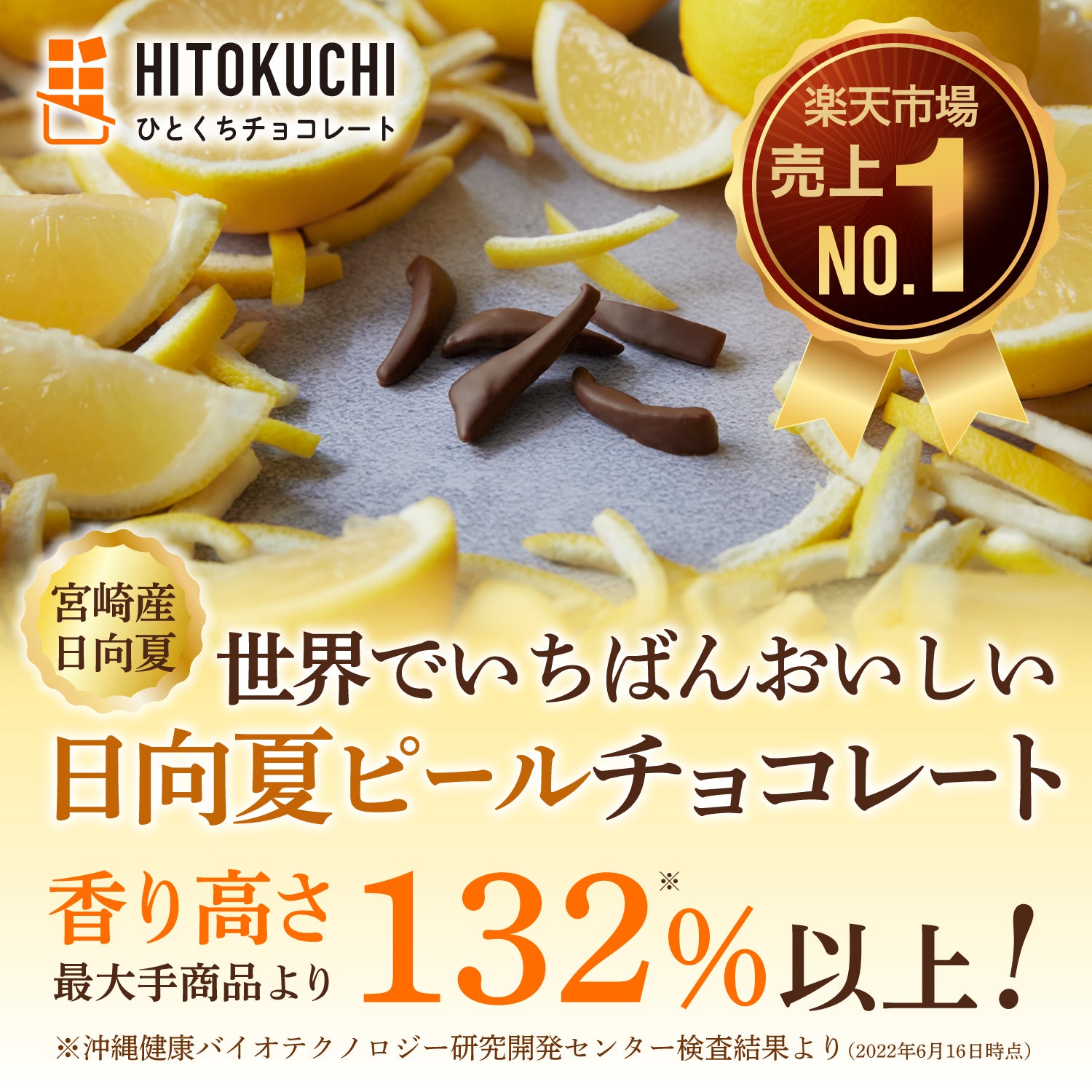 宮崎県産日向夏ピールフルーツチョコレート｜みずみずしいセミドライフルーツと植物油脂不使用チョコ｜バレンタインチョコ人気通販ひとくち