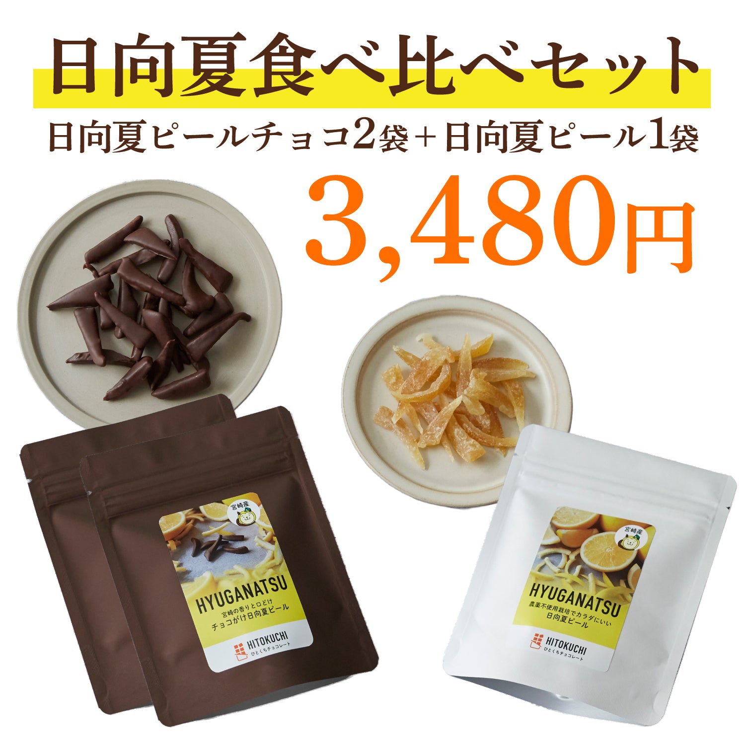 世界でいちばんおいしい 日向夏ピールフルーツチョコレート 香り高さ 最大手商品の132 以上 ギフト 贈り物にも最適 ひとくちチョコレート 公式オンラインストア