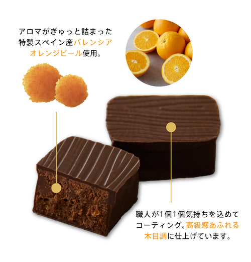 オレンジプラリネチョコレート 2粒 オランジェット オレンジピール好きにおすすめ バレンタインチョコ人気通販ひとくち ひとくちチョコレート 公式オンラインストア