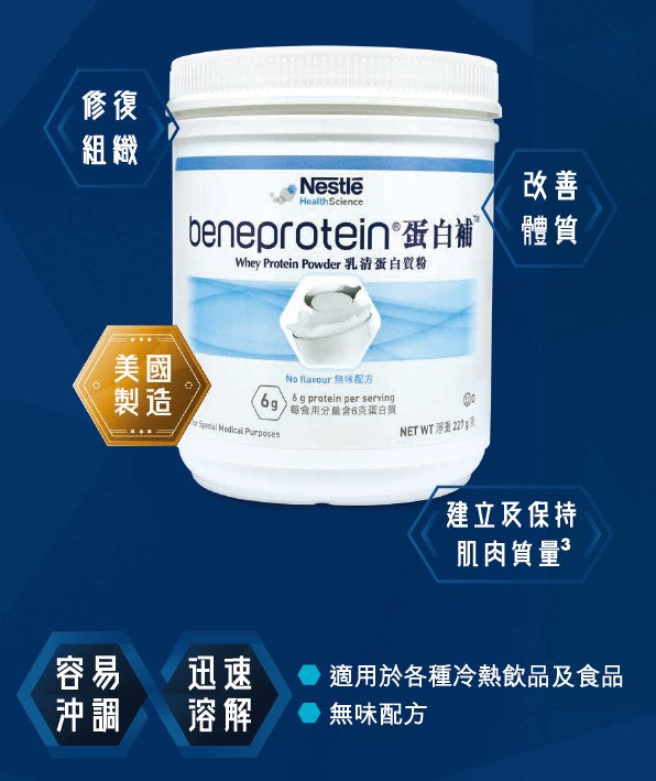 BENEPROTEIN® Whey Protein Powder (227g)