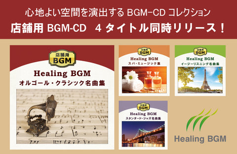 バラ売り可】ピアノ ジャズ オルゴール BGMCD thegoldforex.com