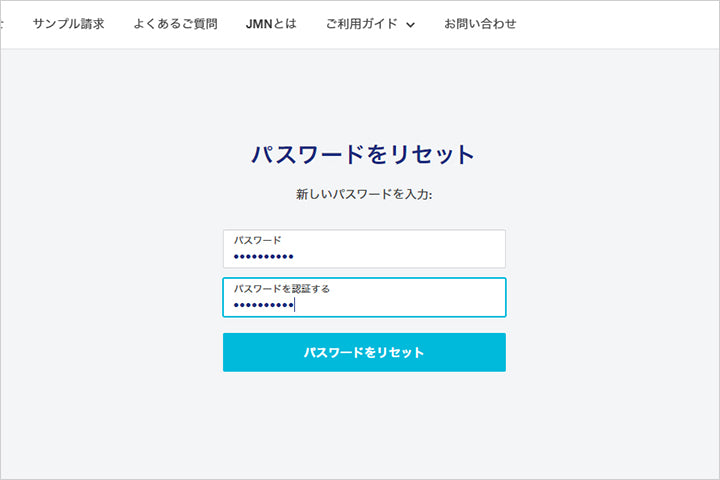 パスワードの再設定