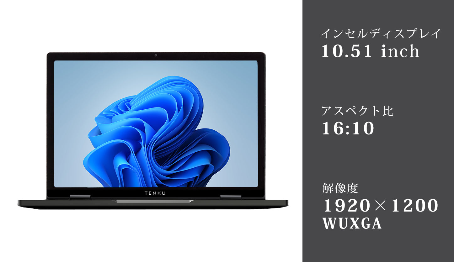 ディスプレイの説明。10.51inch・アスペクト比16:10・解像度1920×1200のWUXGA