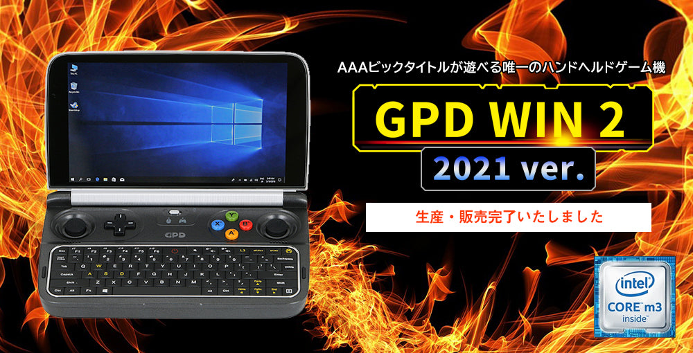 【取り置き】GPD WIN2（メタルカバー換装済み、Core m3-7Y30）