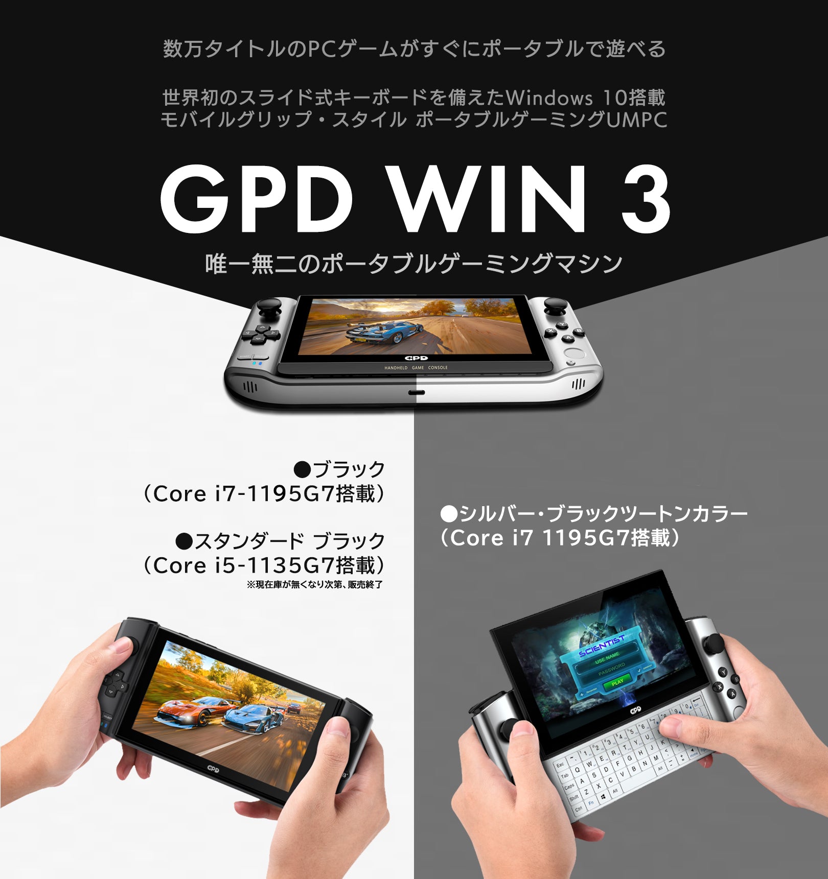 となっておりますGPD WIN 3