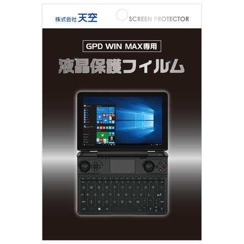 GPD WIN Max 2021 天空オリジナルパッケージ 8インチポータブル