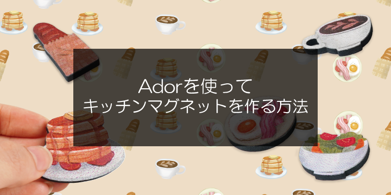 blog-ador-kitchenmagnet0.png__PID:9a2b1d89-e2d1-4e6f-a02d-502979bd6470