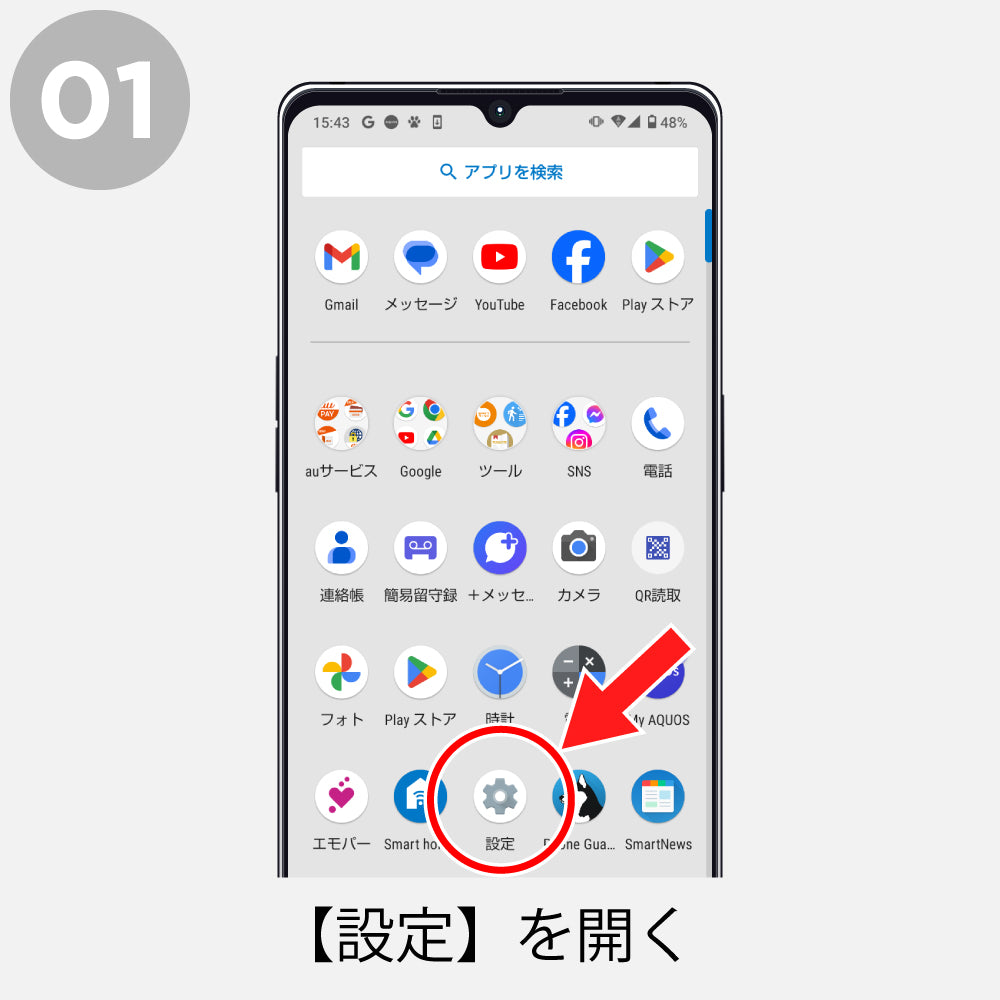 Androidの確認方法1