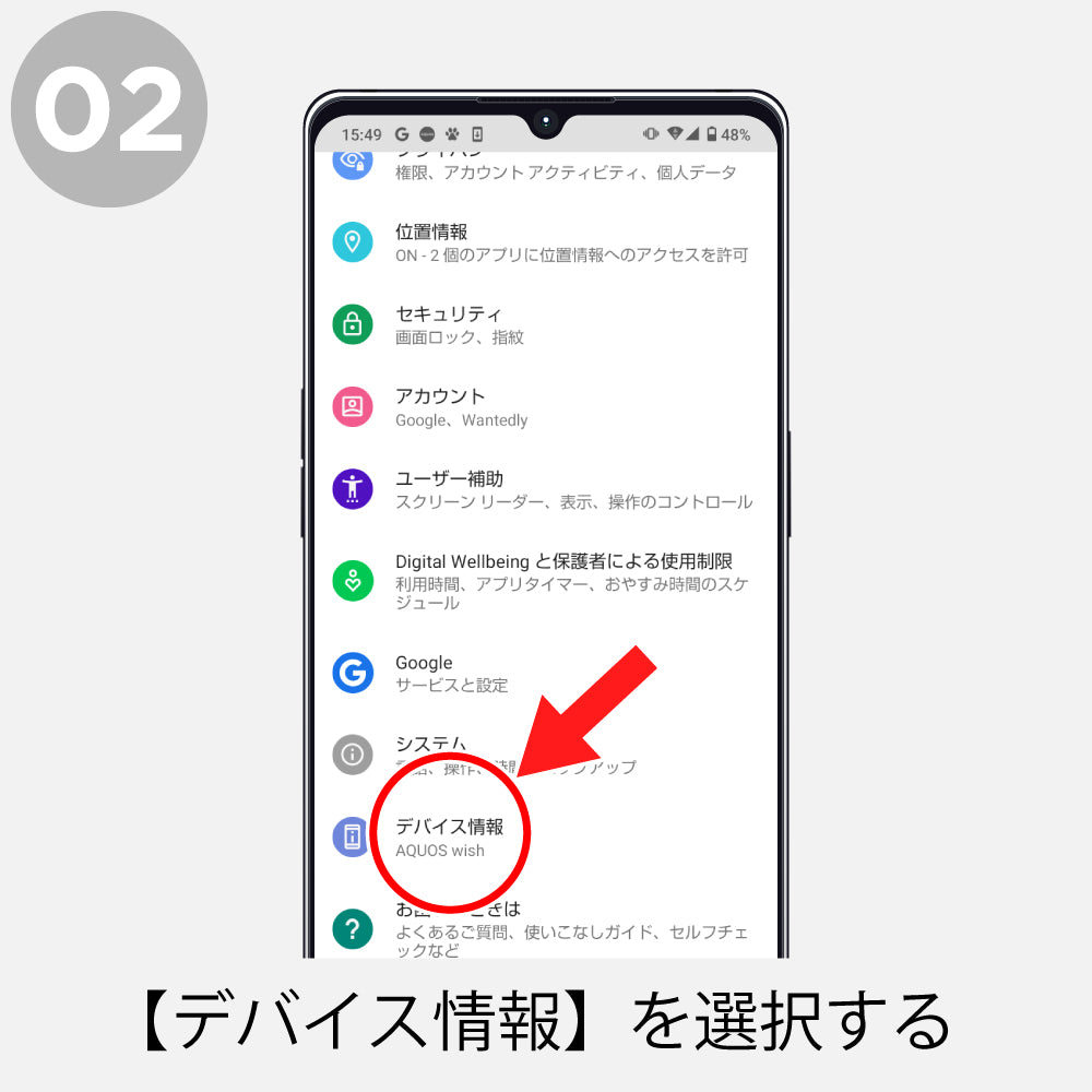 Androidの確認方法2