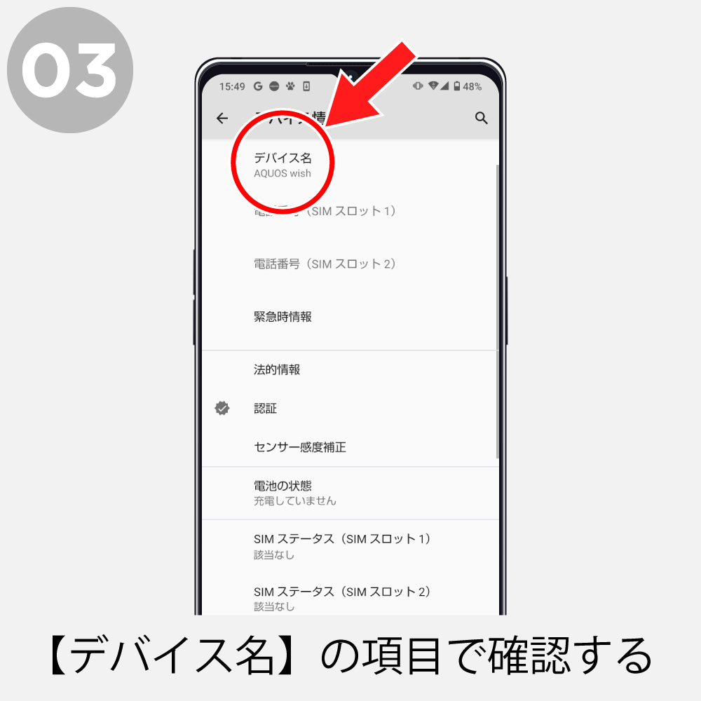 Androidの確認方法3