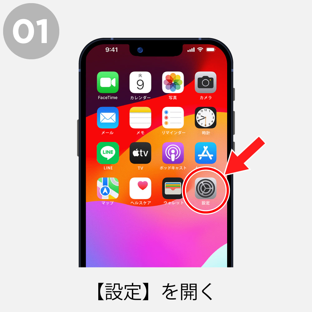 iPhoneの確認方法1