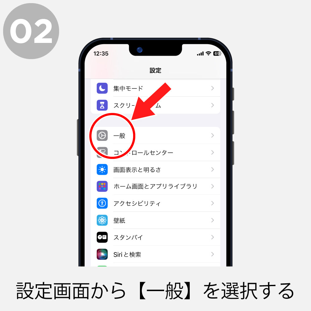 iPhoneの確認方法2