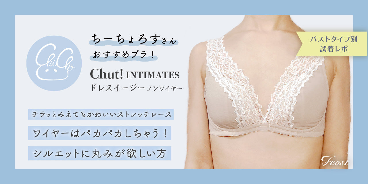 Feast公式サイト セレクトアイテムページ aカップ アンダー65 シンデレラバスト向け 小胸ブラ専門通販 Feast Lingerie