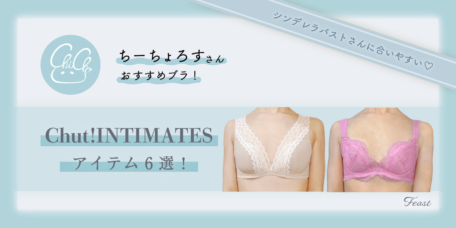 Chut Intimates 小胸さんにおすすめのブラ6選 アンダー70以上の方も Feast Lingerie