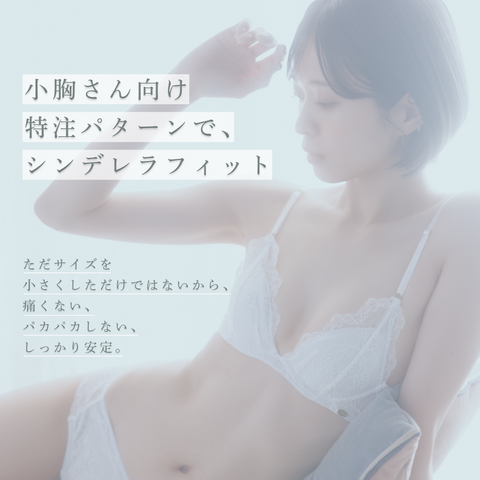 Aカップ AAカップ AAAカップ 貧乳 ブラ ノンワイヤーブラ