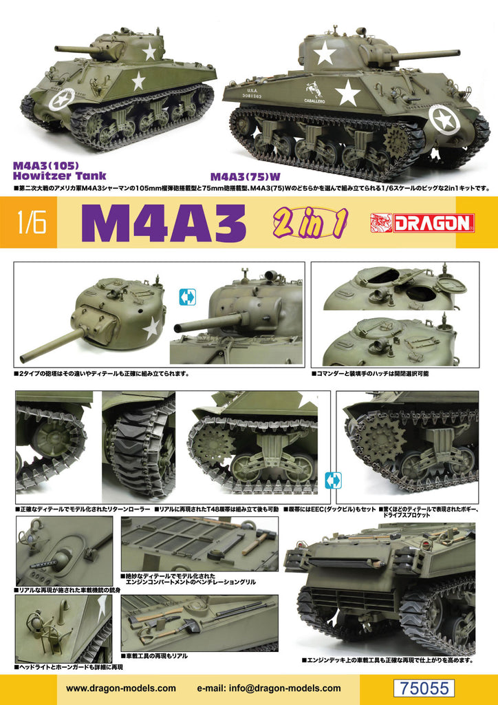 1/6 ドラゴン M4A3シャーマン 2in1 未組立品-