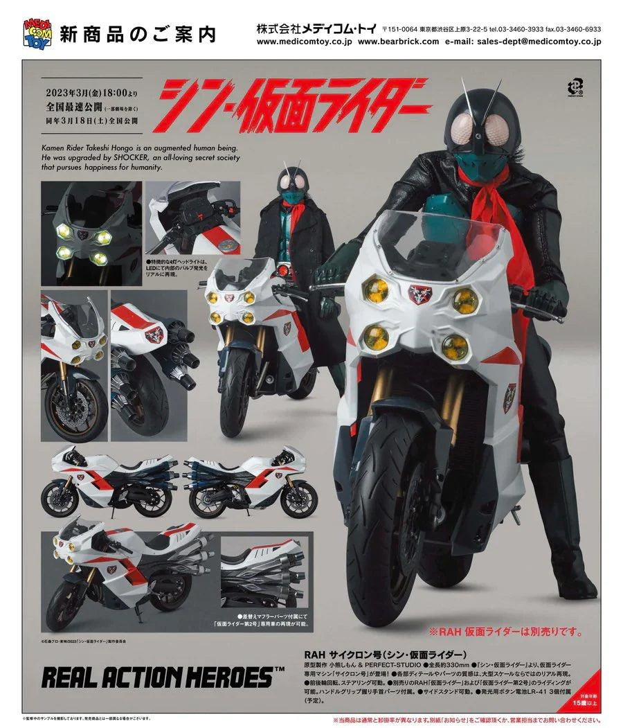 メディコム・トイ(MEDICOM TOY) RAH サイクロン号 (シン・仮面ライダー