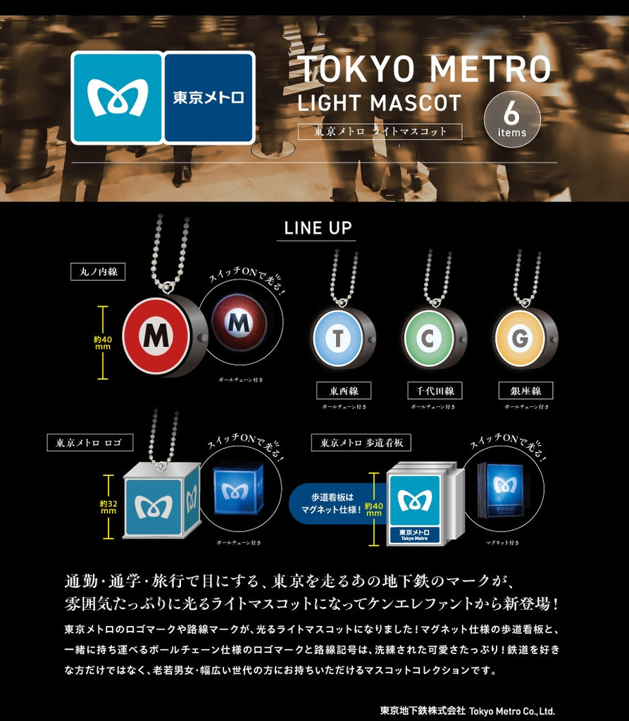 全商品オープニング価格！ 東京メトロ ライトマスコット 丸ノ内線