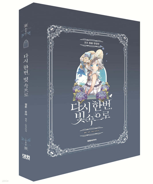 A Stepmother's Fairy Tale - Comic Book Vol.4 Korean Ver. – EmpressKorea