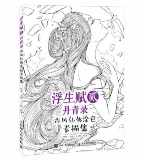 Ancient Wind Princess Coloring Book by Bian prisoners