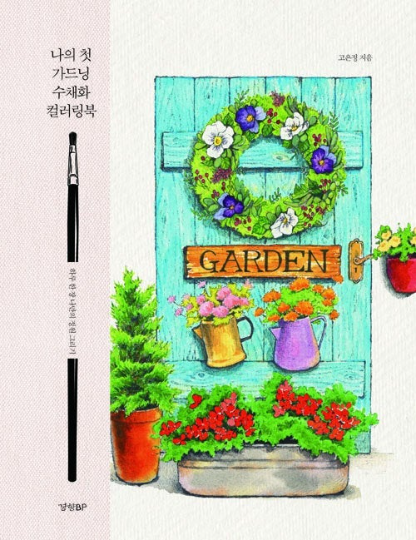 My First Watercolor Coloring Book 