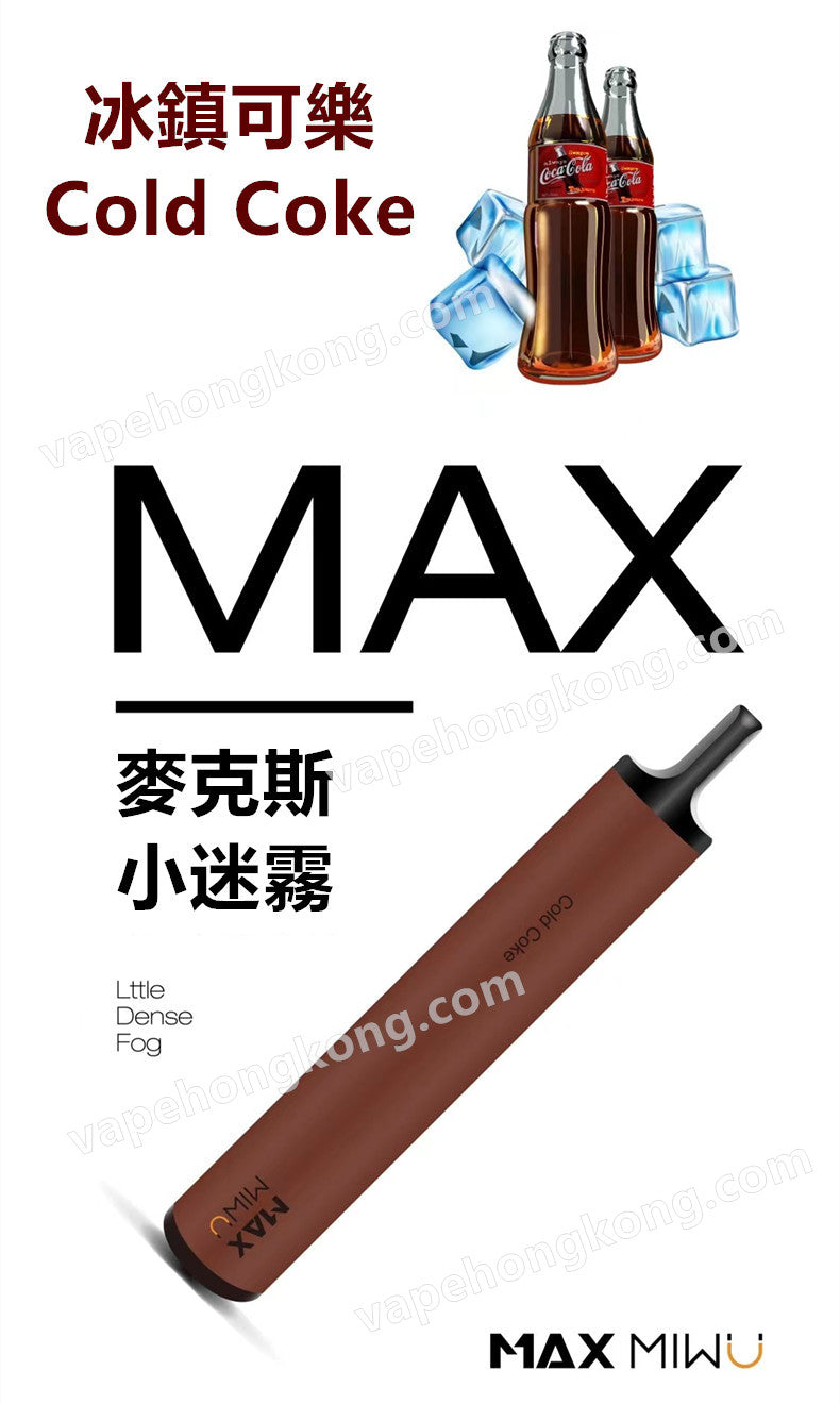Max 小迷霧一次性電子煙(1000口)(多口味)