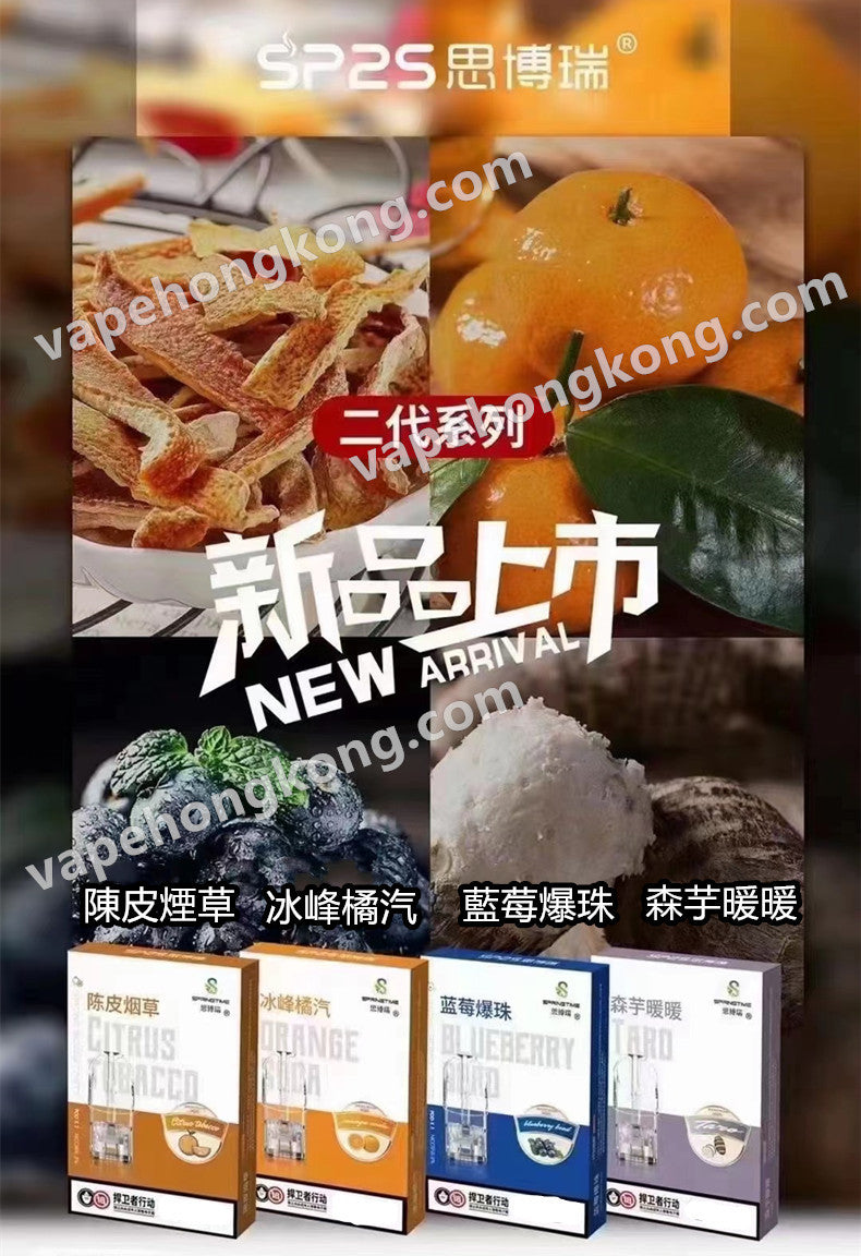 SP2S 2代透明煙彈 (Relx 1代通用)(煙彈x3)(多口味)