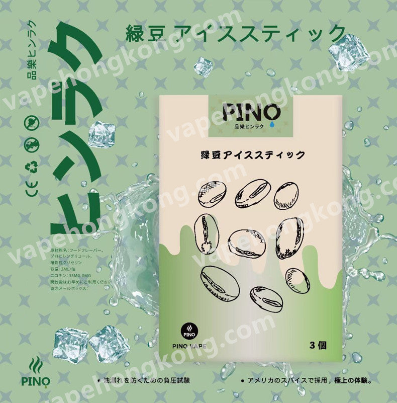 Pino 品樂煙彈