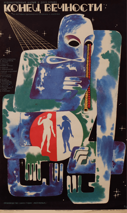 The End of Eternity – Soviet Russian movie poster from 1987 by L. Troshchenkova featuring a man, a woman, and a hand in a space-themed composition.