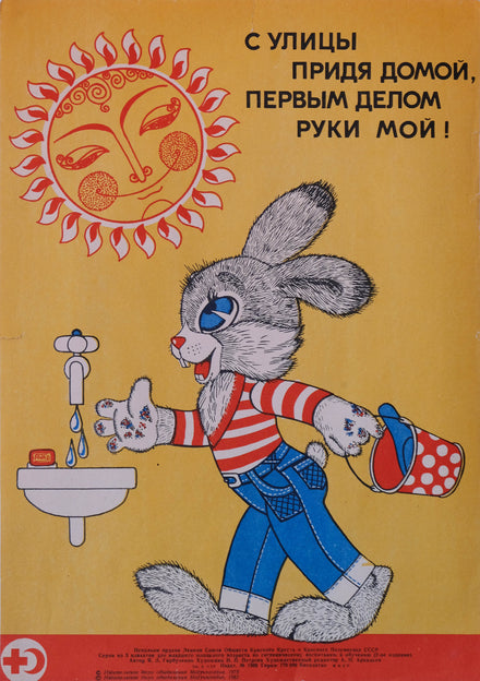 When Coming Home, the First Thing is to Wash Your Hands – Soviet Russia, hygiene awareness poster from 1982 by N. P. Petrova, featuring a basin and a rabbit against a yellow backdrop.