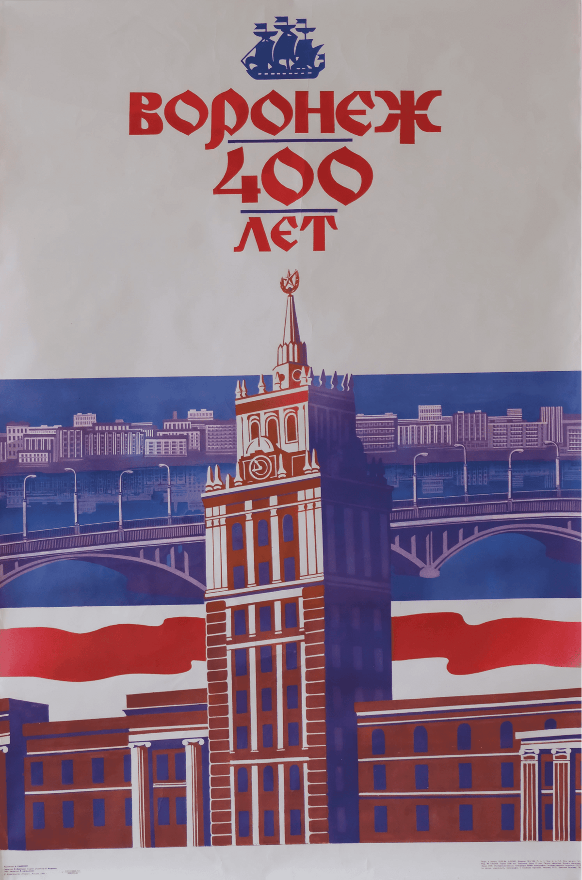 400 Years of Voronezh | Russia | 1984