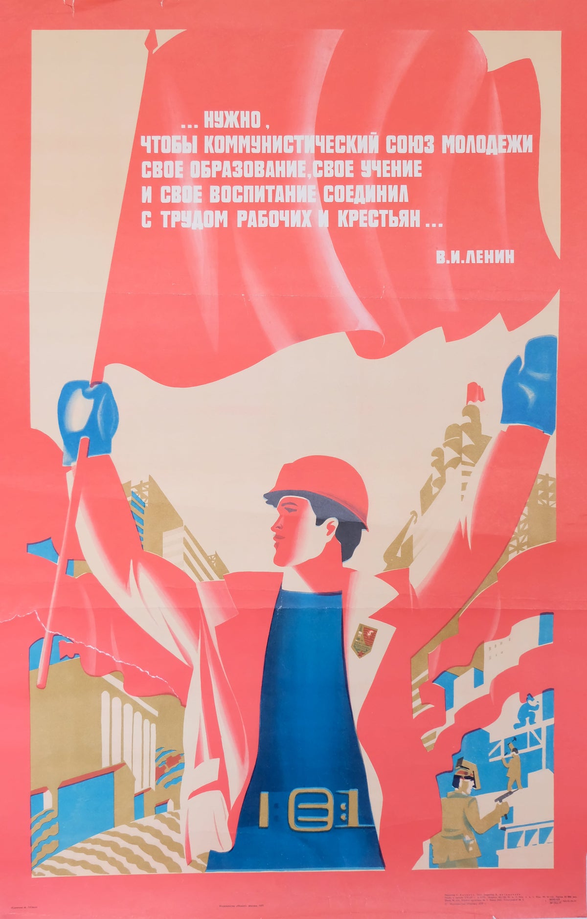 The Communist Union of Youth | Russia | 1977