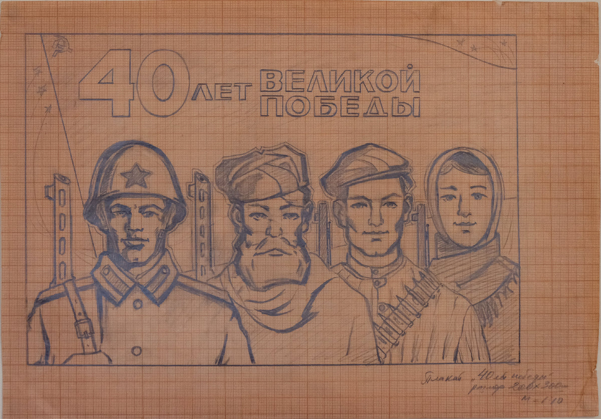 Sketch for Propaganda Poster 11 | Russia | 1980s