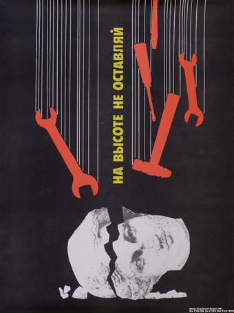 Don't Leave at Height - Original 1990 Russian safety poster. £250.00 - Free worldwide shipping. Browse our collection of vintage Soviet film, propaganda, theatre, travel and advertising posters.