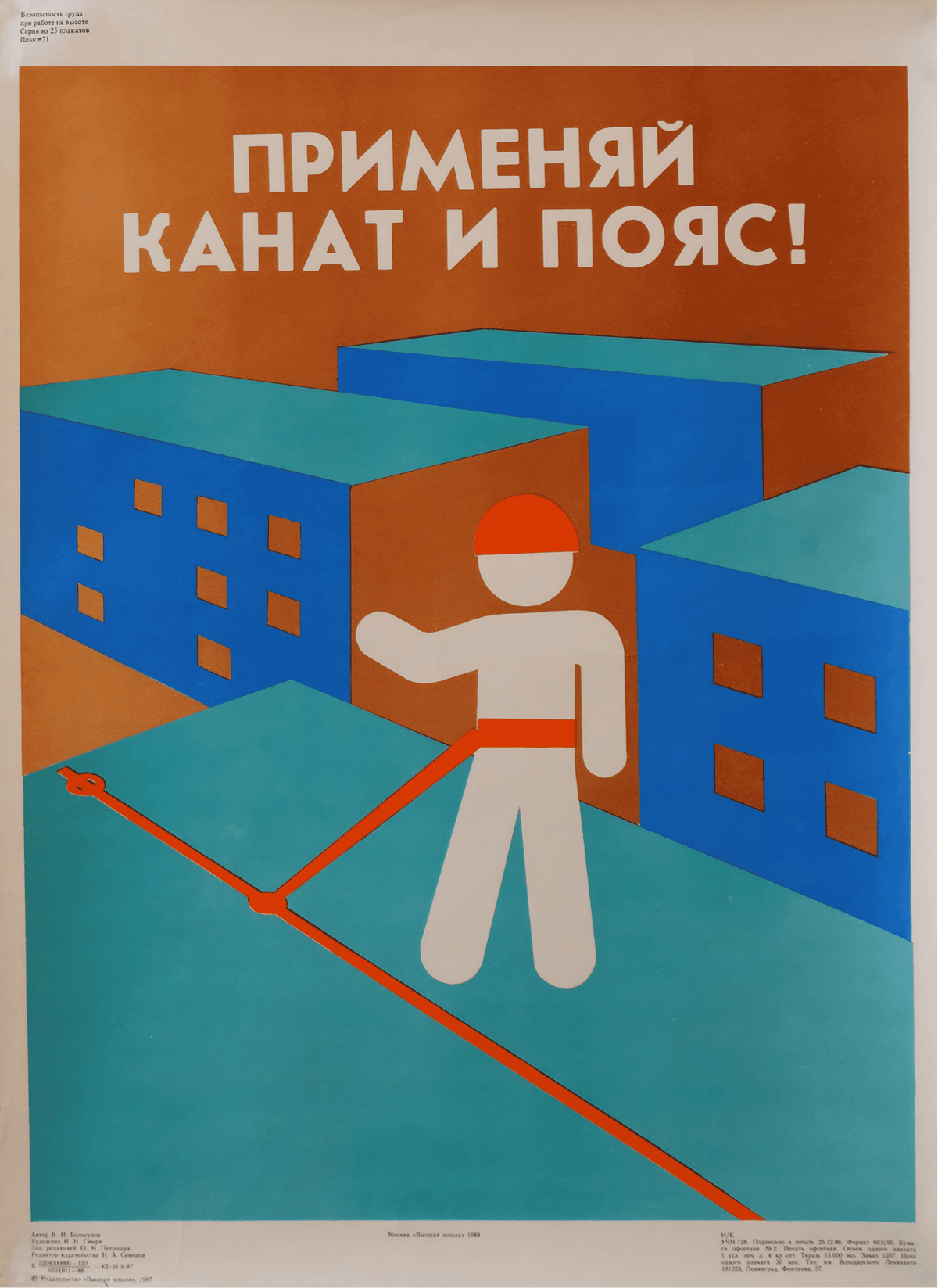 Use Belt & Rope | Russia | 1986