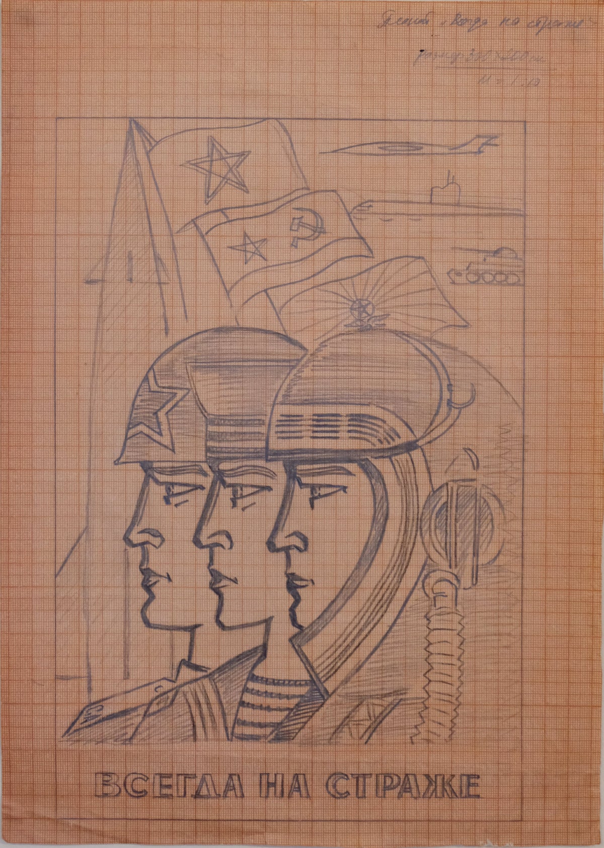 Sketch for Propaganda Poster 6 | Russia | 1980s